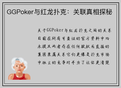 /uploads/images/20260206/ggpoker-yu-hong-long-pu-ke-guan-lian-zhen-xiang-tan-mi.webp