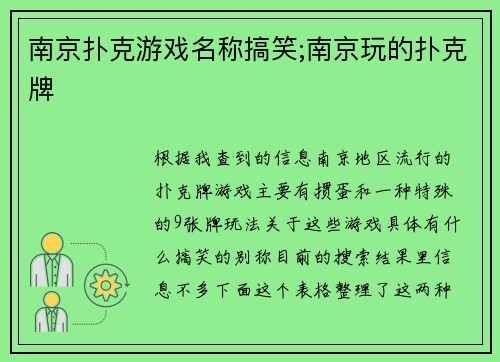 南京扑克游戏名称搞笑;南京玩的扑克牌
